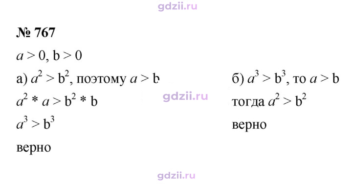 Скан решения номера 767