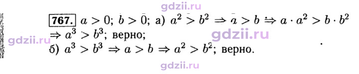 Скан решения номера 767