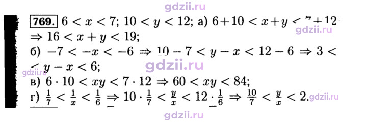 Скан решения номера 769