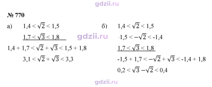 Скан решения номера 770