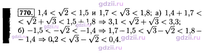 Скан решения номера 770