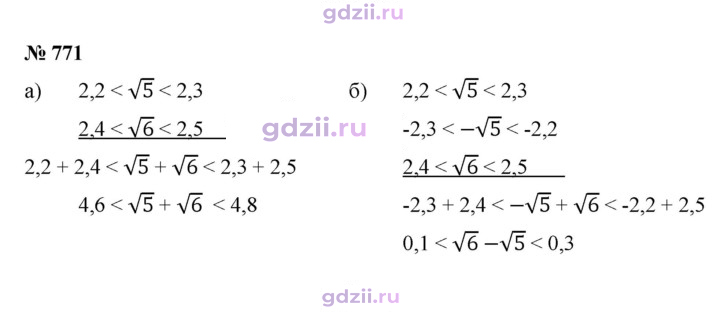 Скан решения номера 771