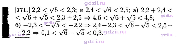 Скан решения номера 771