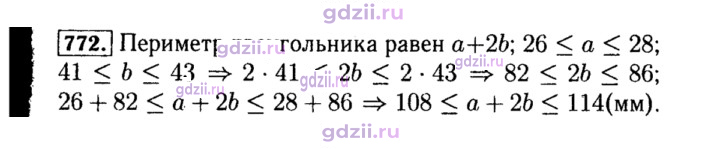 Скан решения номера 772