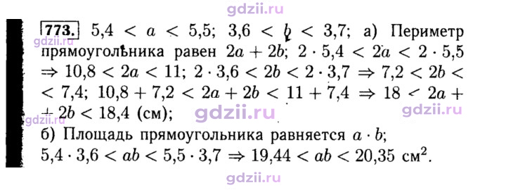 Скан решения номера 773