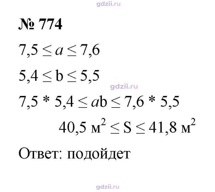 Скан решения номера 774