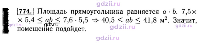 Скан решения номера 774