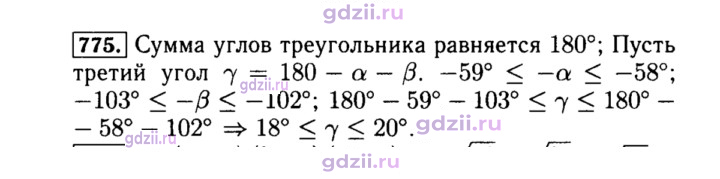 Скан решения номера 775