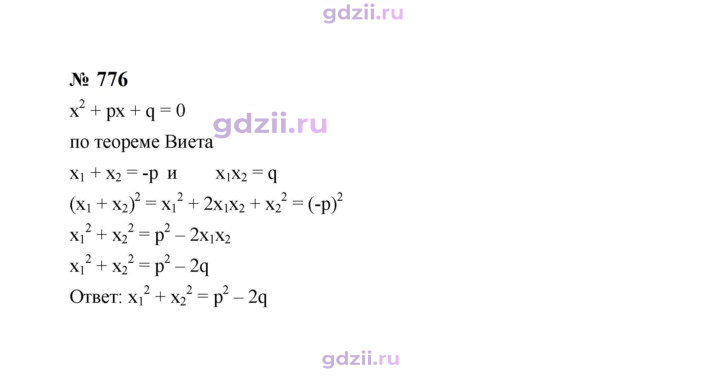 Скан решения номера 776