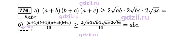 Скан решения номера 776