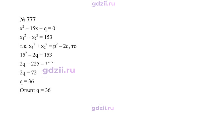 Скан решения номера 777