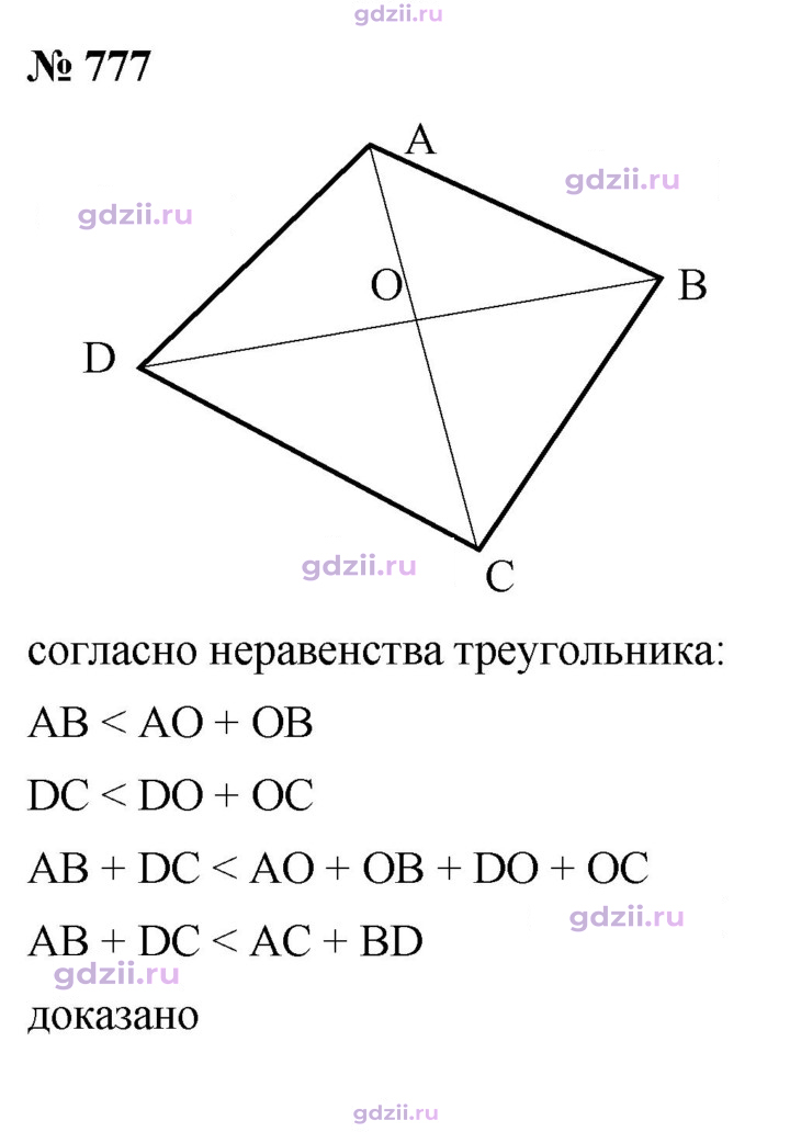 Скан решения номера 777