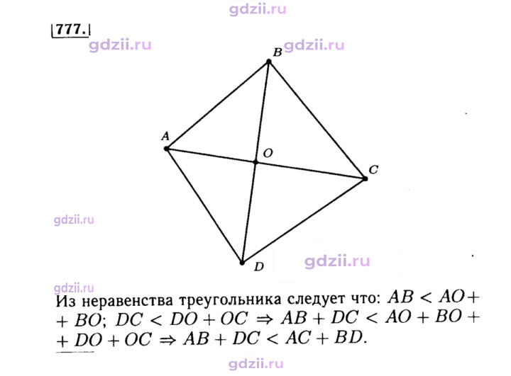 Скан решения номера 777