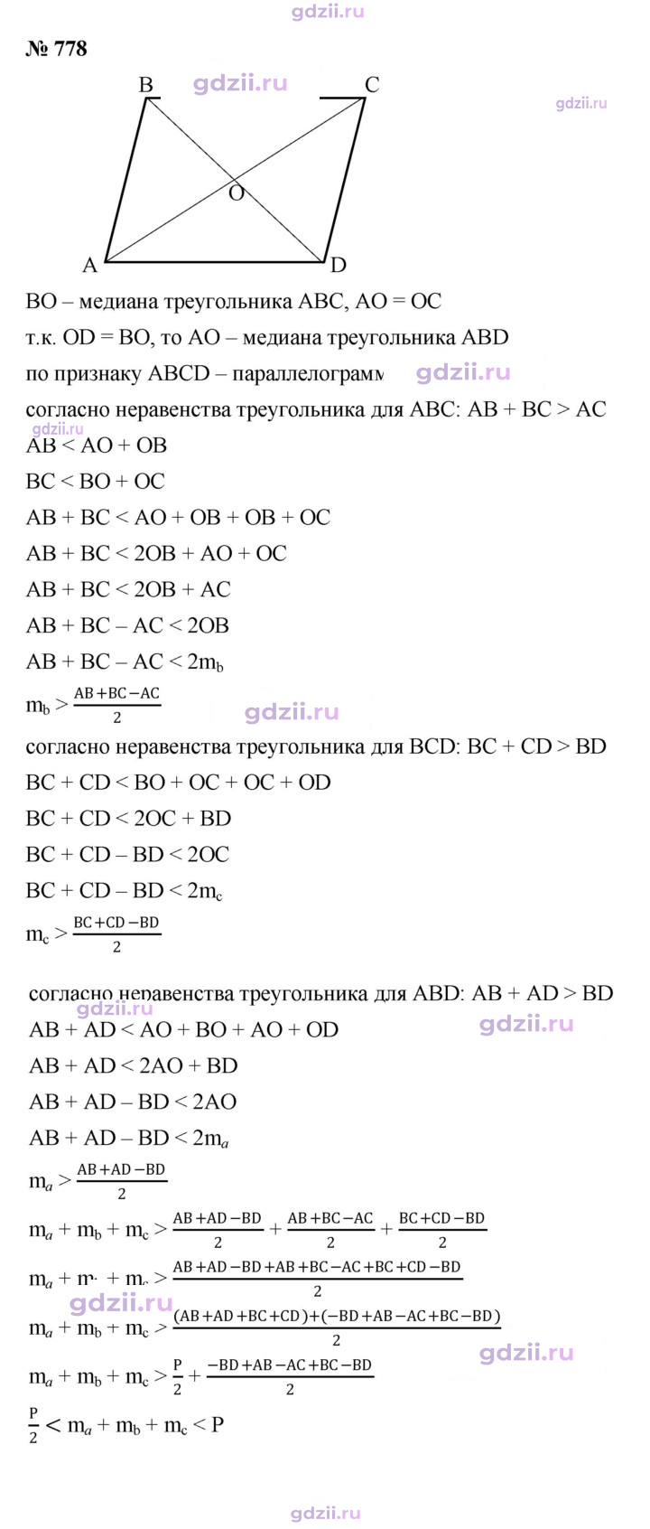 Скан решения номера 778
