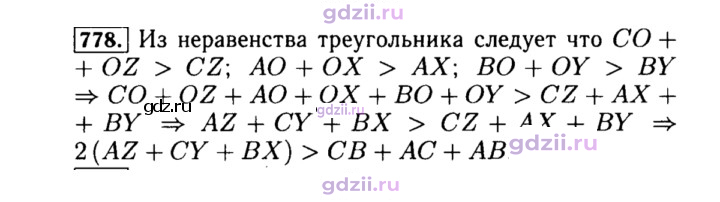 Скан решения номера 778