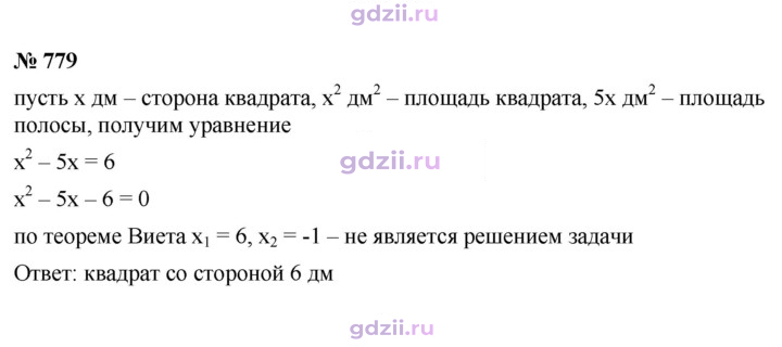Скан решения номера 779