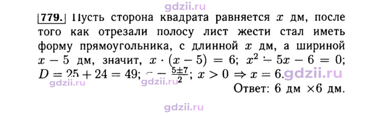 Скан решения номера 779