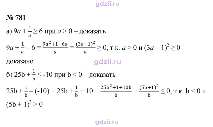 Скан решения номера 781