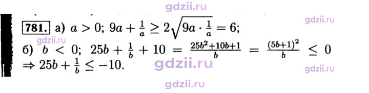 Скан решения номера 781
