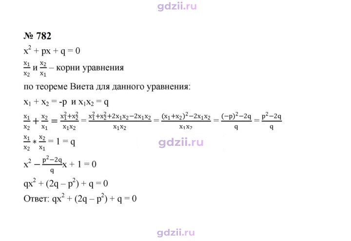 Скан решения номера 782