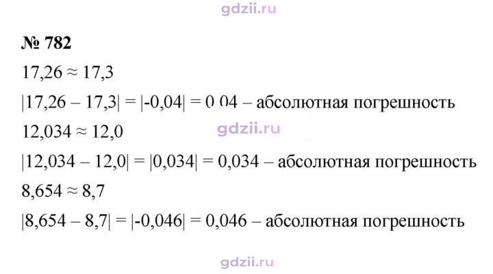 Скан решения номера 782