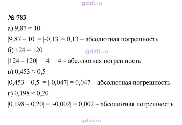Скан решения номера 783