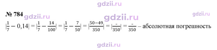 Скан решения номера 784