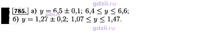 Скан решения номера 785