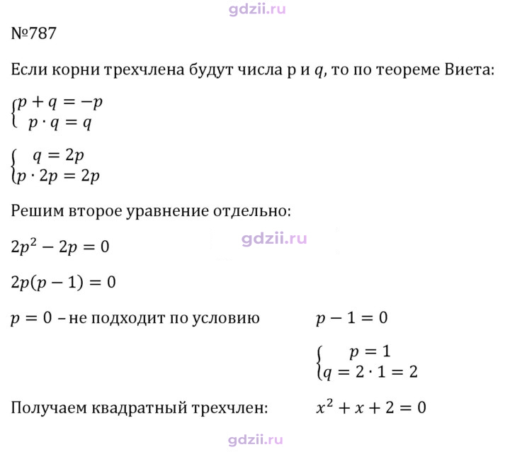 Скан решения номера 787