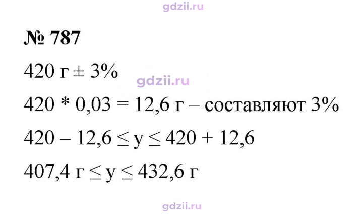 Скан решения номера 787