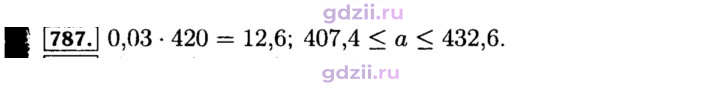 Скан решения номера 787