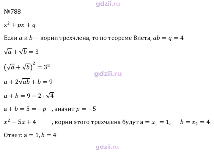 Скан решения номера 788