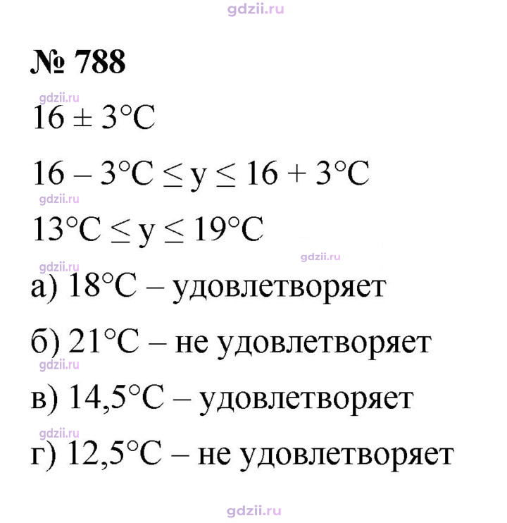Скан решения номера 788