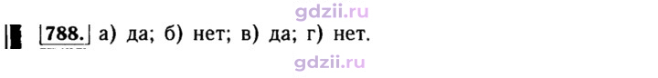 Скан решения номера 788