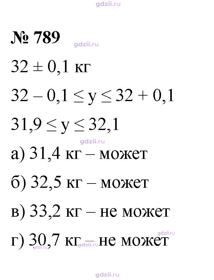 Скан решения номера 789