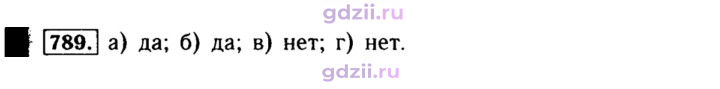 Скан решения номера 789