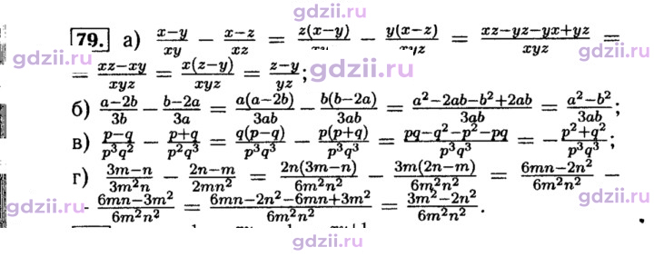 Скан решения номера 79