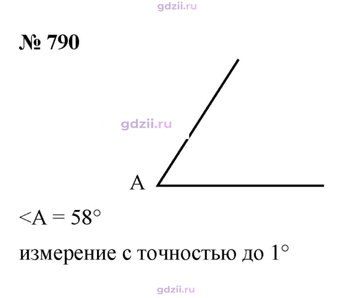 Скан решения номера 790