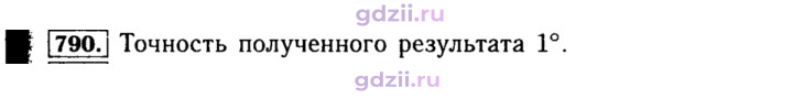Скан решения номера 790