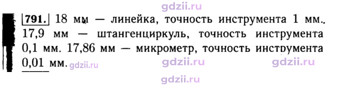 Скан решения номера 791