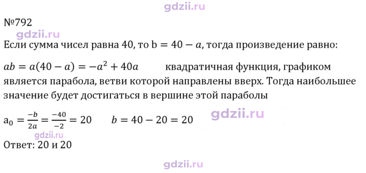 Скан решения номера 792
