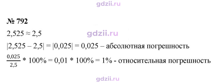 Скан решения номера 792