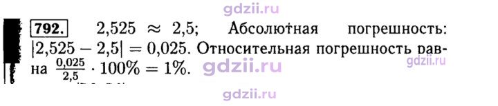 Скан решения номера 792