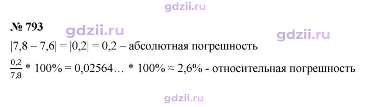 Скан решения номера 793