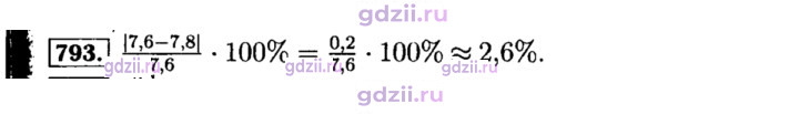Скан решения номера 793