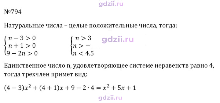 Скан решения номера 794