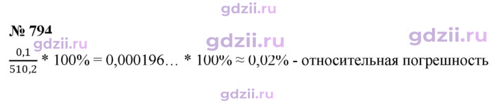 Скан решения номера 794