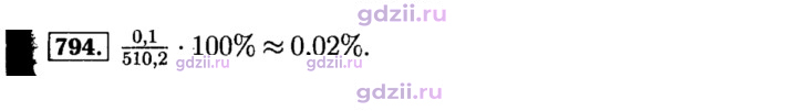 Скан решения номера 794