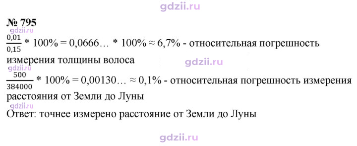 Скан решения номера 795