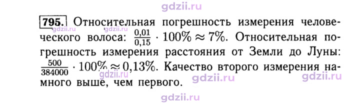 Скан решения номера 795
